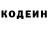 Codein напиток Lean (лин) Bilchich Elena