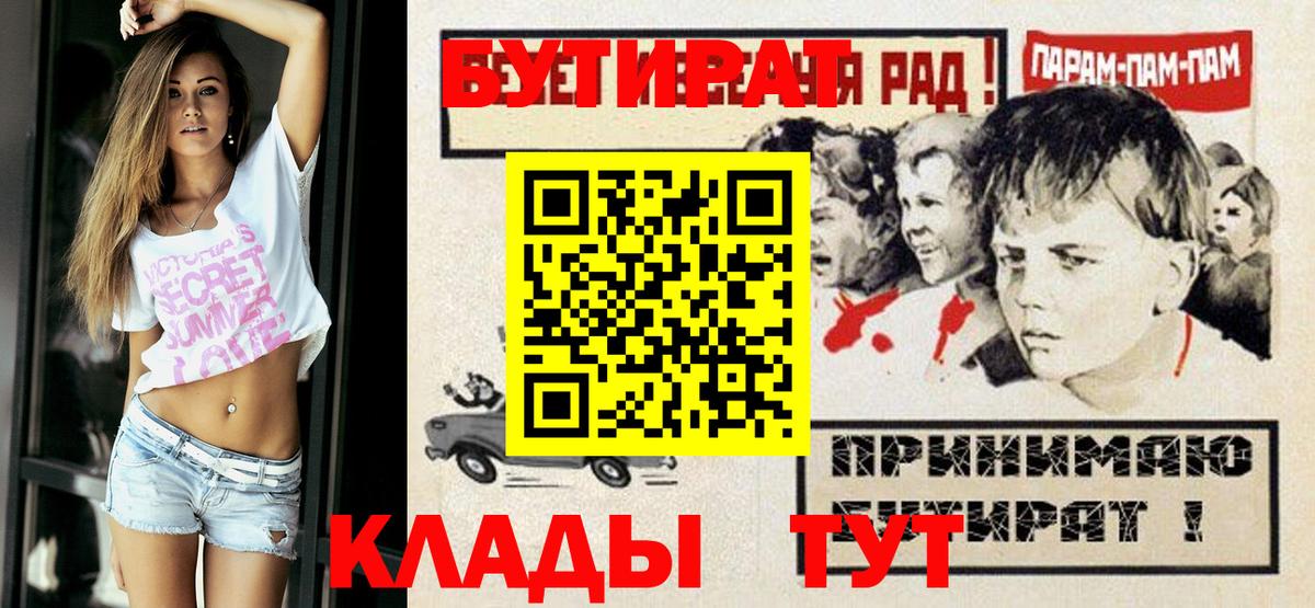 БУТИРАТ  Вход с VPN  Кашира  Бутират GHB 