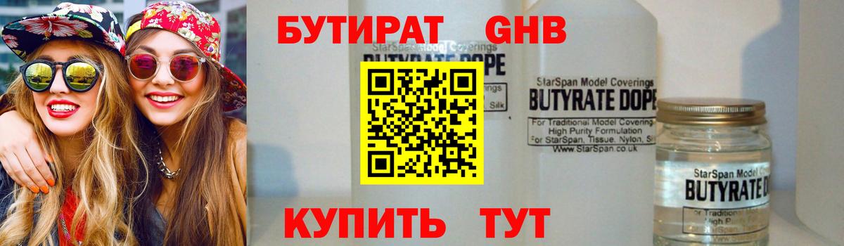 Бутират GHB Кашира