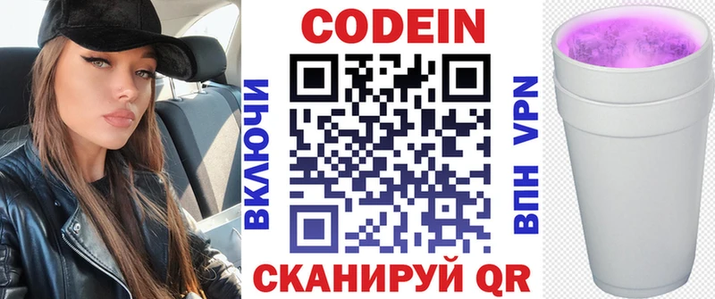 Codein напиток Lean (лин)  Кашира 