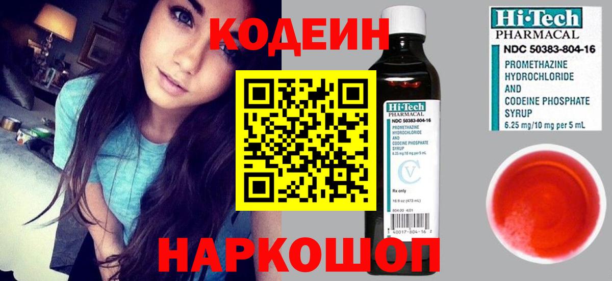 Кашира  Кодеиновый сироп Lean Purple Drank  Кодеин Purple Drank  Вход с VPN 