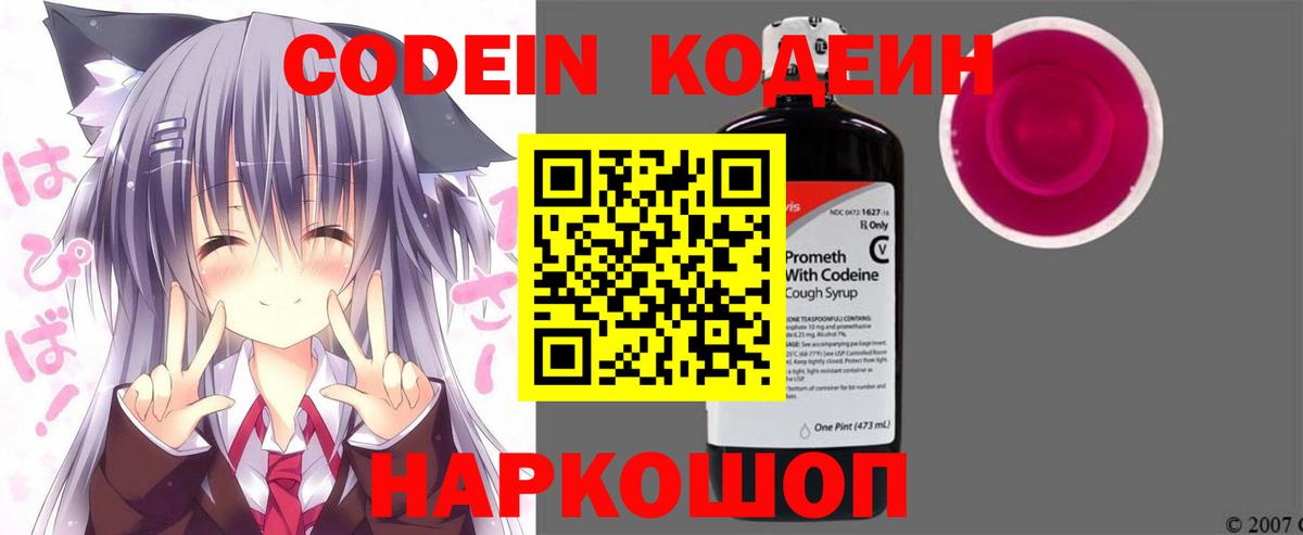 Codein напиток Lean (лин) Кашира