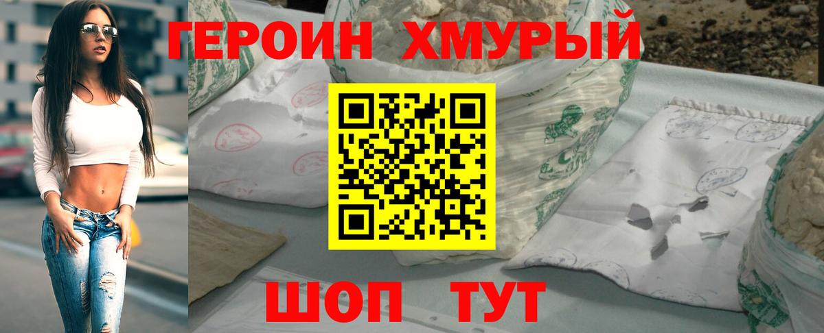 Героин герыч Кашира