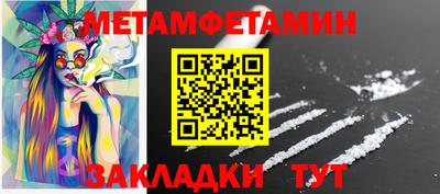 метамфетамин Балаково