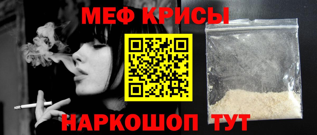 Мефедрон кристаллы Кашира