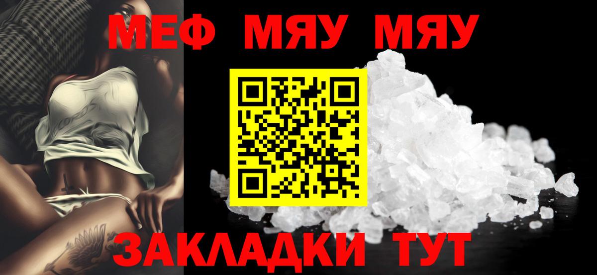 МЯУ-МЯУ  Вход с VPN  Кашира  МЯУ-МЯУ мука  Мефедрон мука 